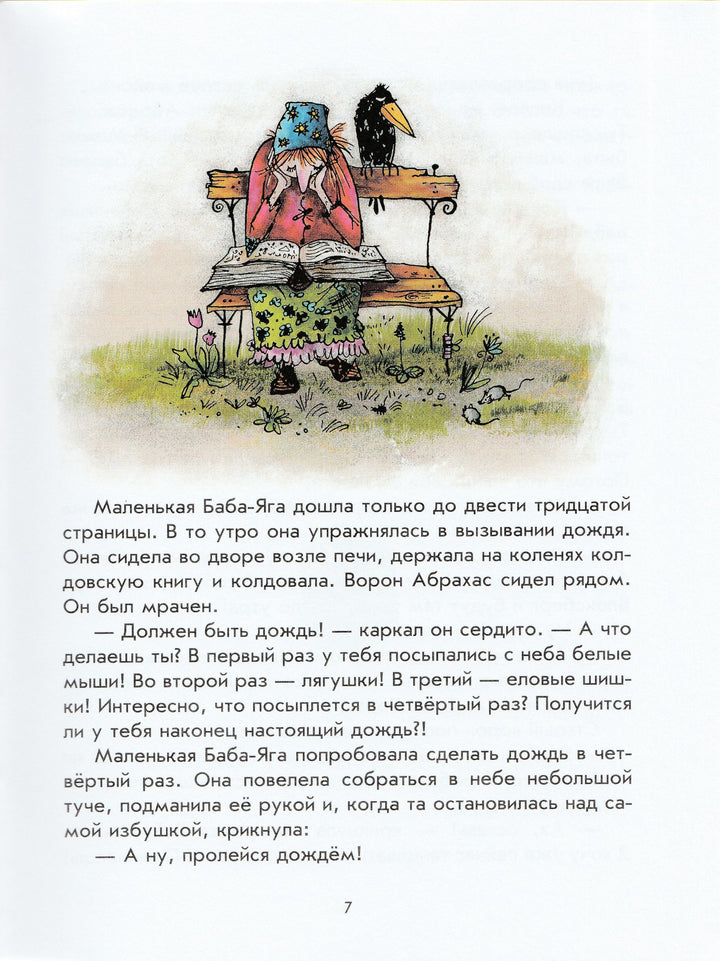 Маленькая Баба-Яга. Маленький Водяной. Маленькое Привидение-Пройслер О.-Эксмодетство-Lookomorie