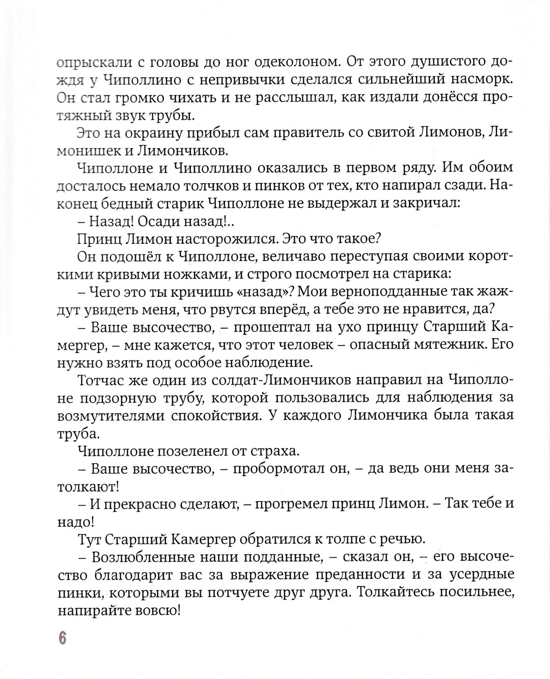 Родари Дж. Приключения Чиполлино (илл. Л. Владимирский)-Козлов С.-Эксмодетство-Lookomorie