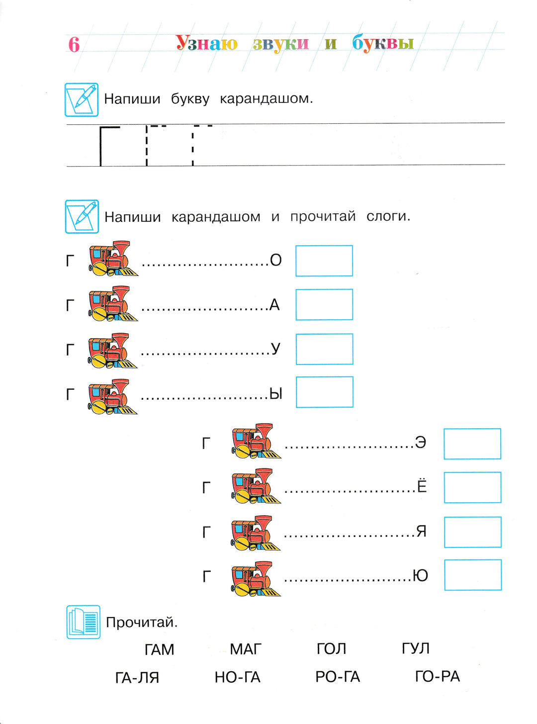 Узнаю звуки и буквы. Ломоносовская школа для одаренных детей 4-5 лет. Часть 2-Пятак С.-Эксмо-Lookomorie