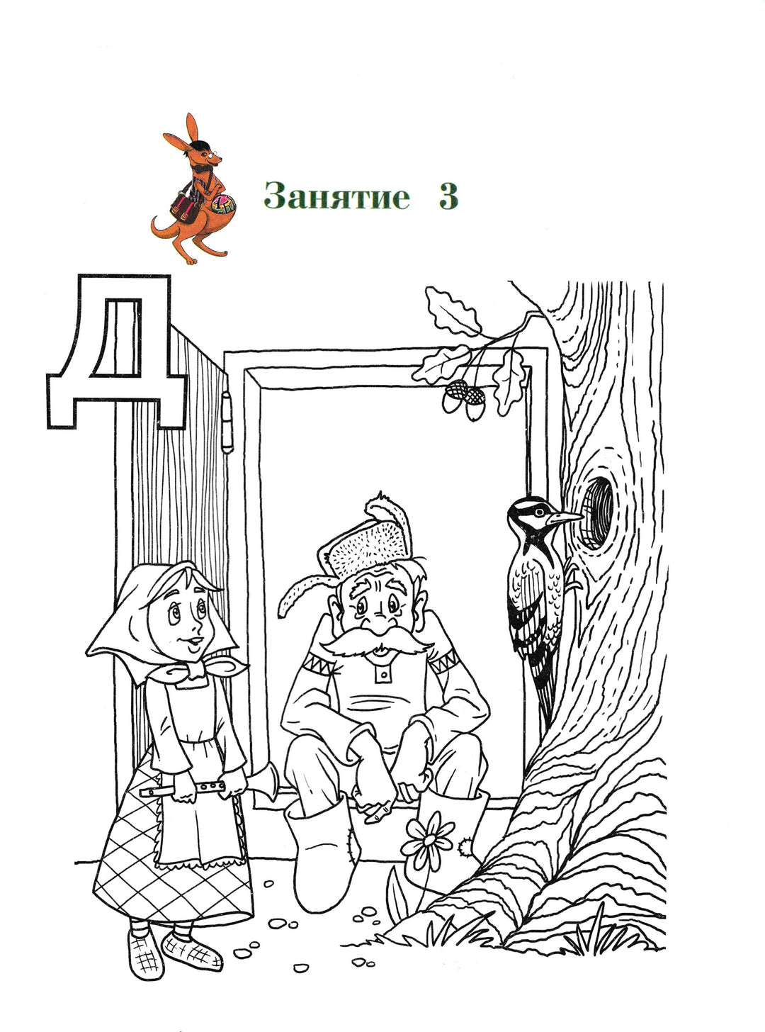 Узнаю звуки и буквы. Ломоносовская школа для одаренных детей 4-5 лет. Часть 2-Пятак С.-Эксмо-Lookomorie