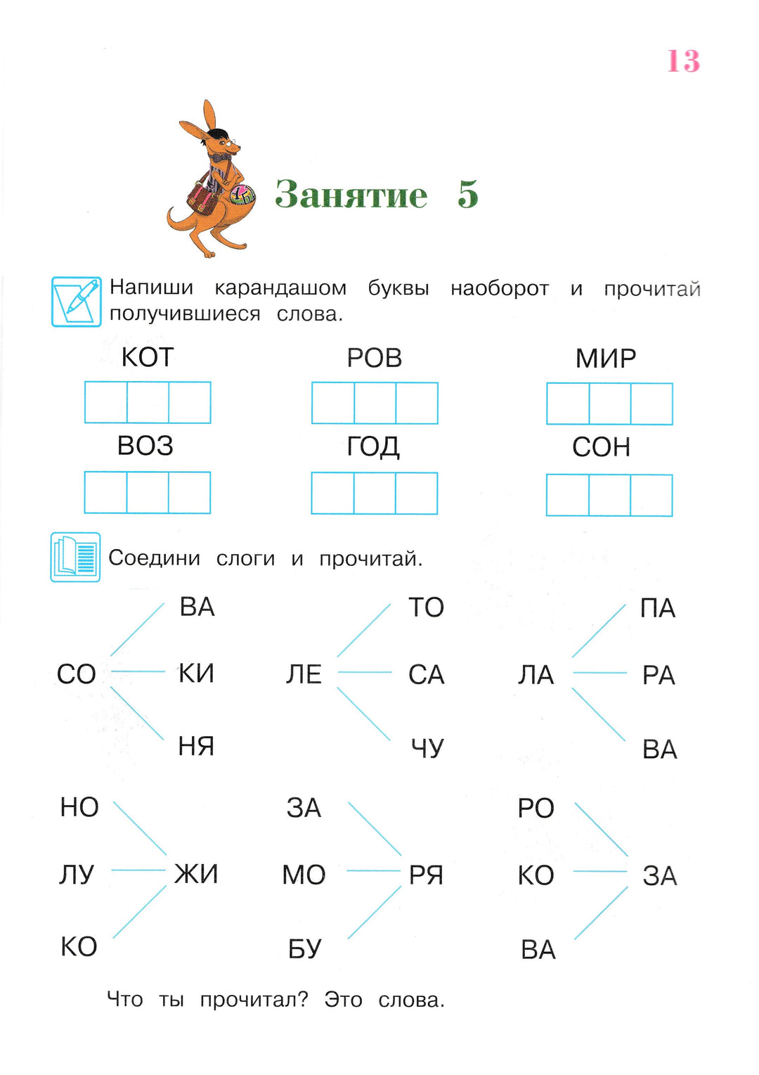 Хочу читать. Ломоносовская школа для одаренных детей 5-6 лет. Часть 2-Егупова В.-Эксмо-Lookomorie