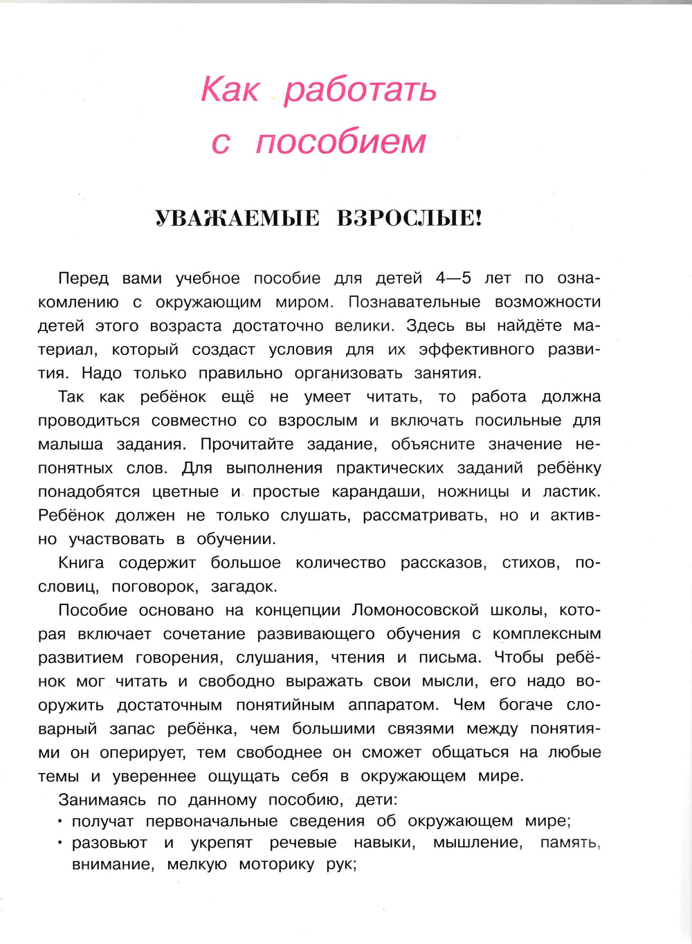 Познаю мир. Ломоносовская школа для одаренных детей 4-5 лет. Часть 2-Егупова В.-Эксмо-Lookomorie