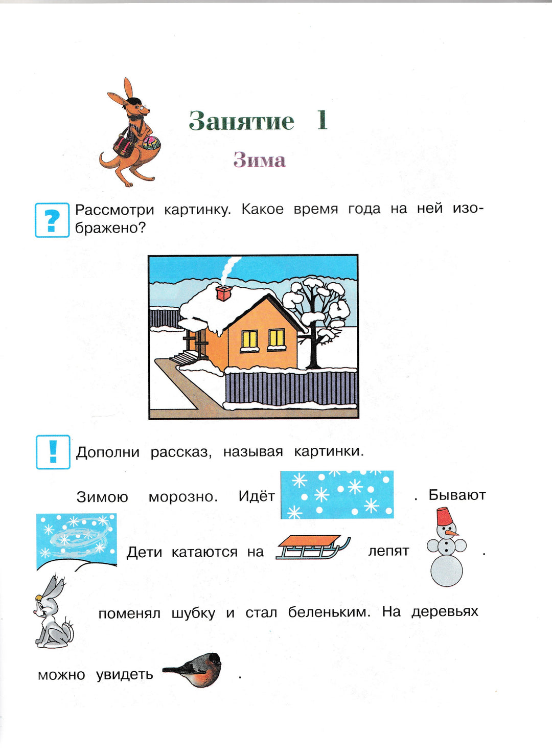 Познаю мир. Ломоносовская школа для одаренных детей 4-5 лет. Часть 2-Егупова В.-Эксмо-Lookomorie