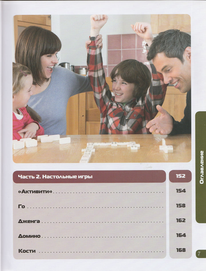 Большая книга игр-Мазаник С.-Эксмо-Lookomorie