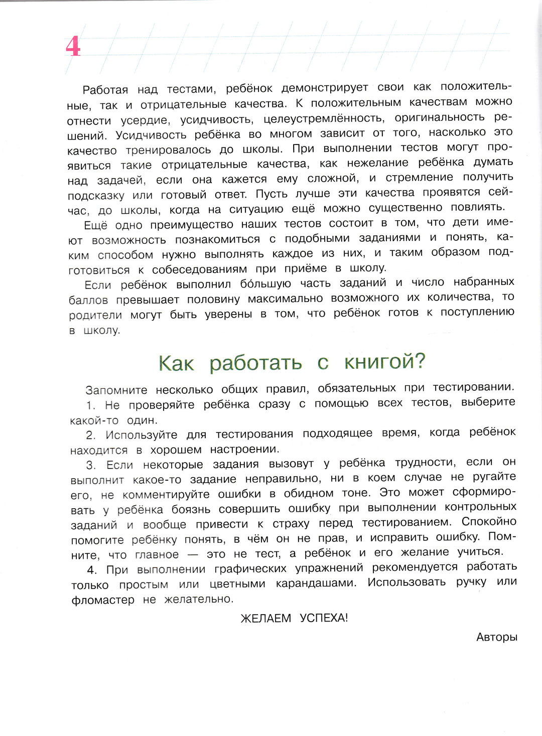 Готов ли я к школе? Ломоносовская школа для одаренных детей 6-7 лет. 1 класс. Часть 2-Мальцева И.-Эксмо-Lookomorie