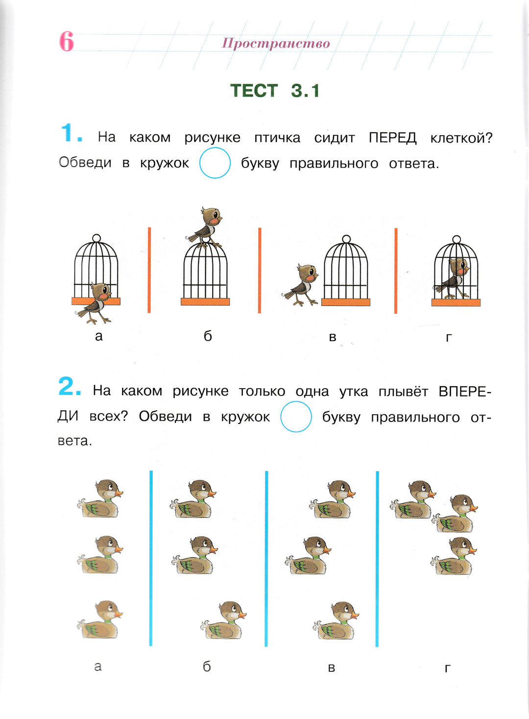 Готов ли я к школе? Ломоносовская школа для одаренных детей 6-7 лет. 1 класс. Часть 2-Мальцева И.-Эксмо-Lookomorie