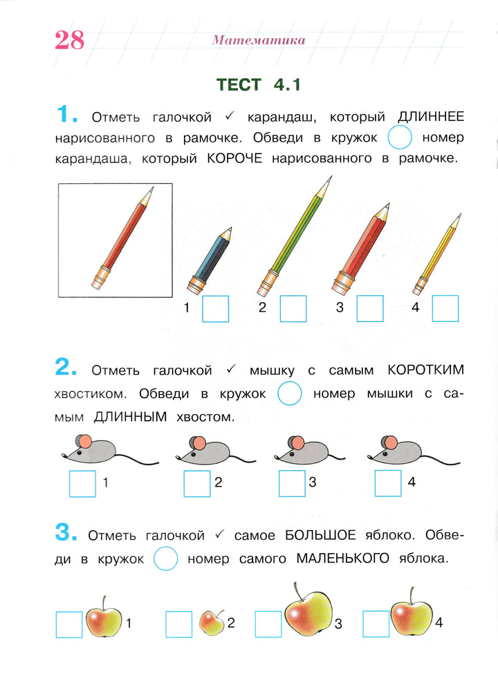 Готов ли я к школе? Ломоносовская школа для одаренных детей 6-7 лет. 1 класс. Часть 2-Мальцева И.-Эксмо-Lookomorie