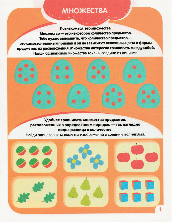 Новый ребенок гений с пеленок. Больше-меньше-поровну 3+-Янушко Е.-Эксмо-Lookomorie