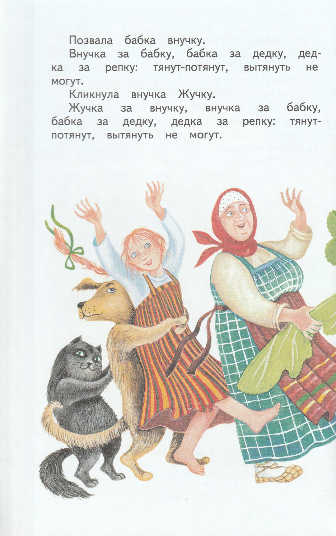 Гуси-лебеди. Русские народные сказки (илл. Ю. Устинова)-Устинова Ю.-Эксмодетство-Lookomorie