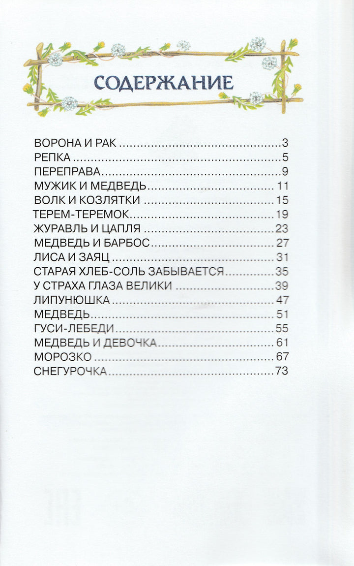 Гуси-лебеди. Русские народные сказки (илл. Ю. Устинова)-Устинова Ю.-Эксмодетство-Lookomorie