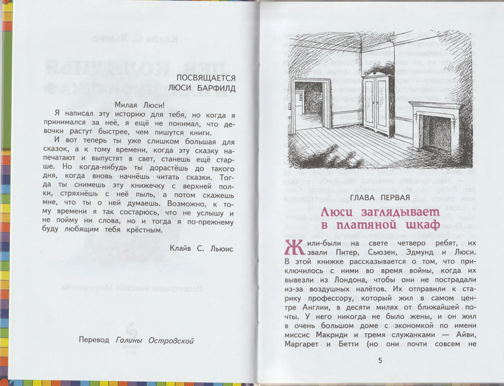 Хроники Нарнии. Лев, Колдунья и Платяной шкаф-Льюис К.-Эксмодетство-Lookomorie