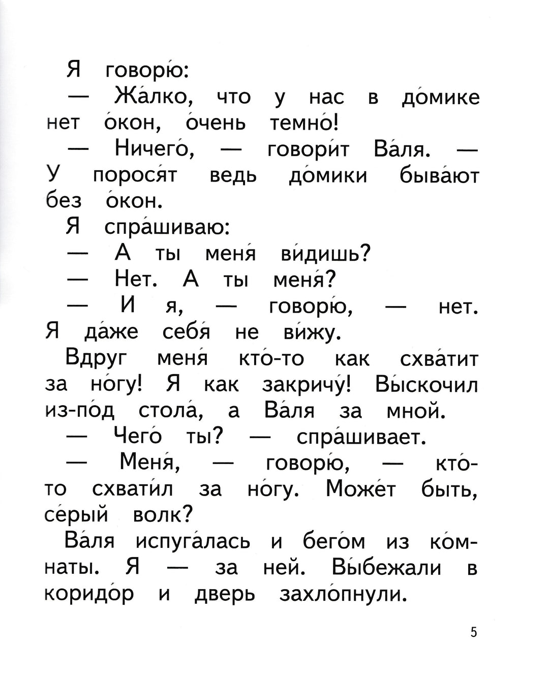 Живая шляпа. Читаем сами (илл. И. Семенов)-Носов Н.-Эксмо-Lookomorie