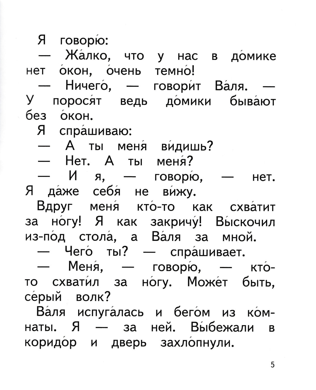 Живая шляпа. Читаем сами (илл. И. Семенов)-Носов Н.-Эксмо-Lookomorie