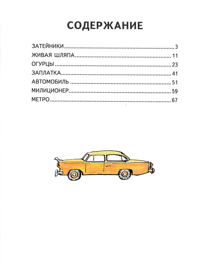 Живая шляпа. Читаем сами (илл. И. Семенов)-Носов Н.-Эксмо-Lookomorie