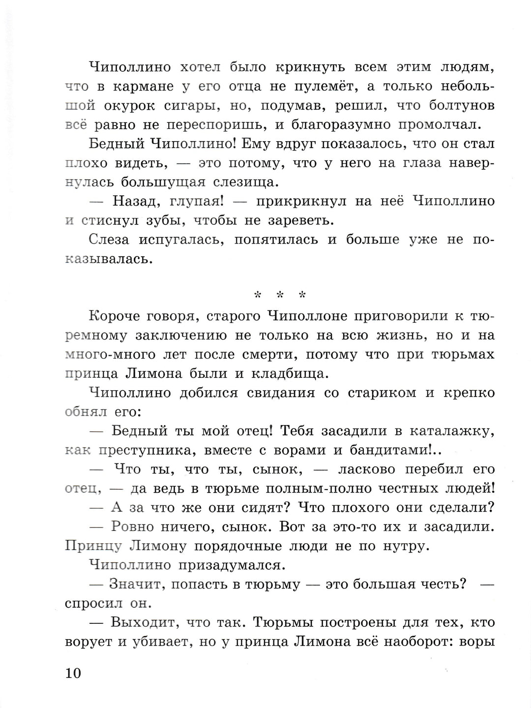 Приключения Чиполлино (илл. В. Челак)-Родари Дж.-Эксмодетство-Lookomorie