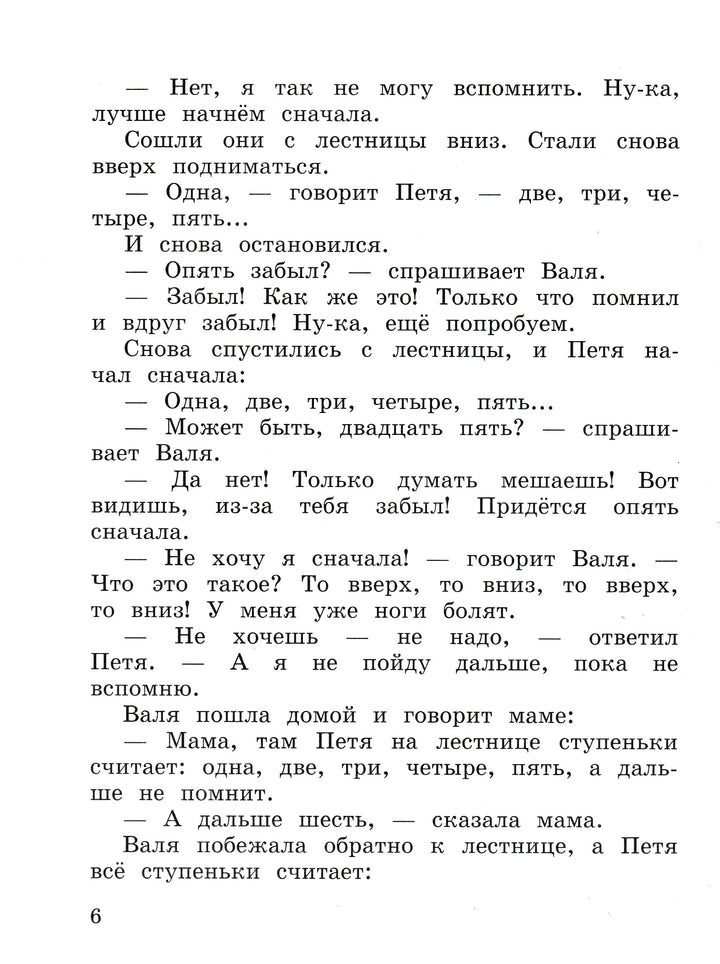 Носов Н. Живая шляпа (илл. И. Семёнов)-Носов Н.-Эксмодетство-Lookomorie