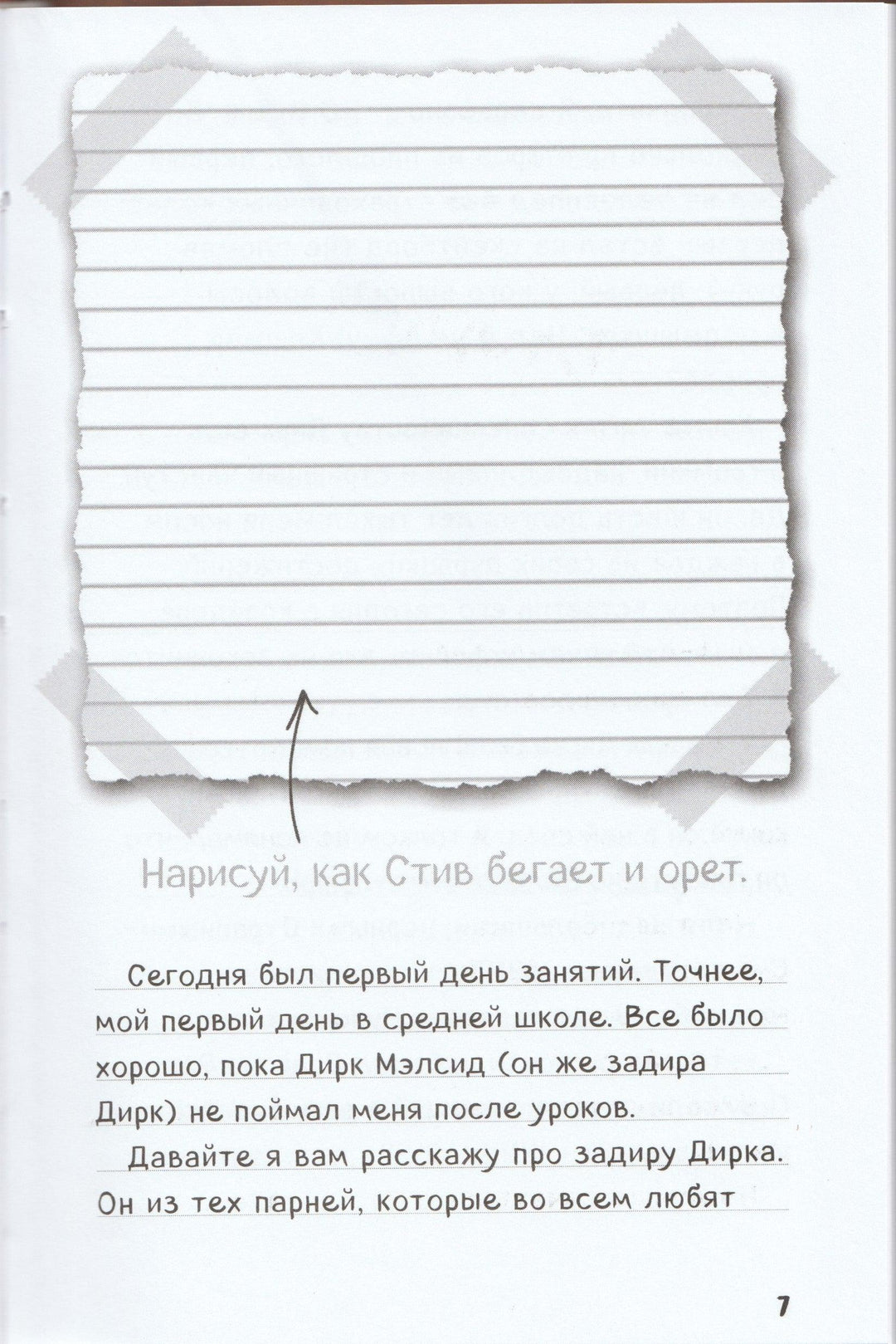 Дневник Стива, застрявшего в Minecraft. Книга 1-Гитлиц А.-Эксмо-Lookomorie