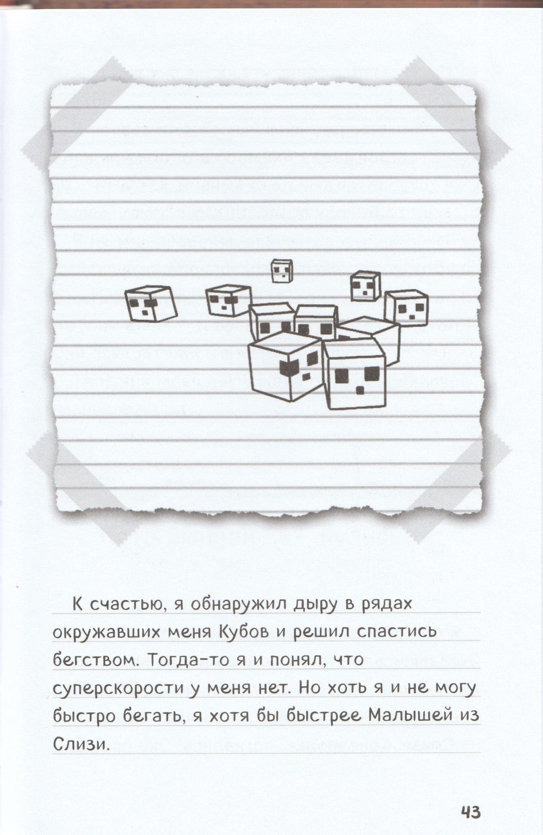 Дневник Стива, застрявшего в Minecraft. Книга 1-Гитлиц А.-Эксмо-Lookomorie