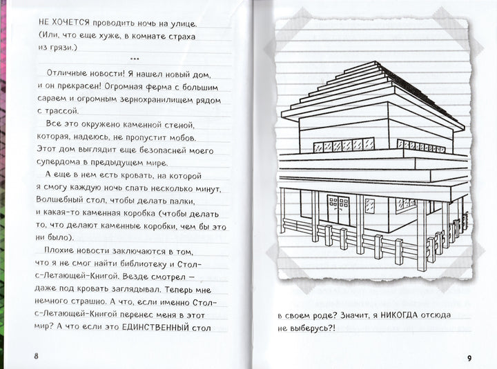 Дневник Стива. Книга 2. Конек - Квадратноног-Гитлиц А.-Эксмо-Lookomorie