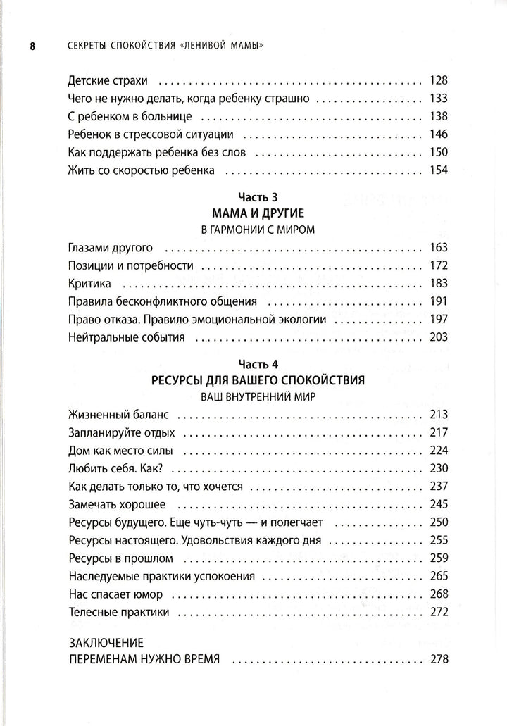 Секреты спокойствия "ленивой мамы"-Быкова А.-Бомбора-Lookomorie