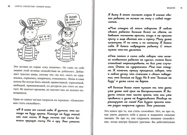 Секреты спокойствия "ленивой мамы"-Быкова А.-Бомбора-Lookomorie