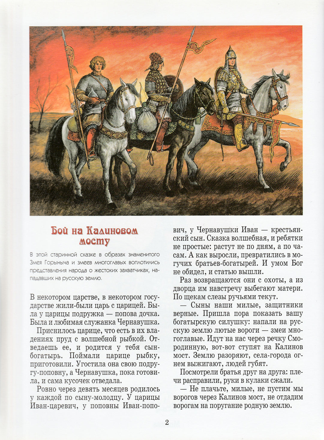 Русские героические сказки. История России-Каштанов Ю.-Белый город-Lookomorie