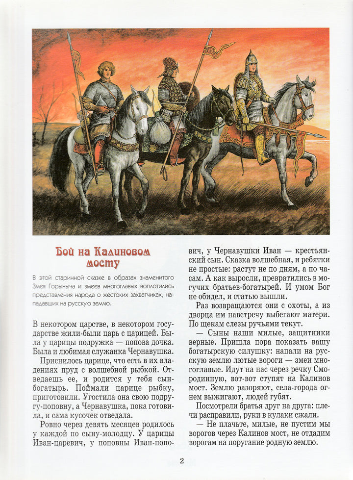 Русские героические сказки. История России-Каштанов Ю.-Белый город-Lookomorie