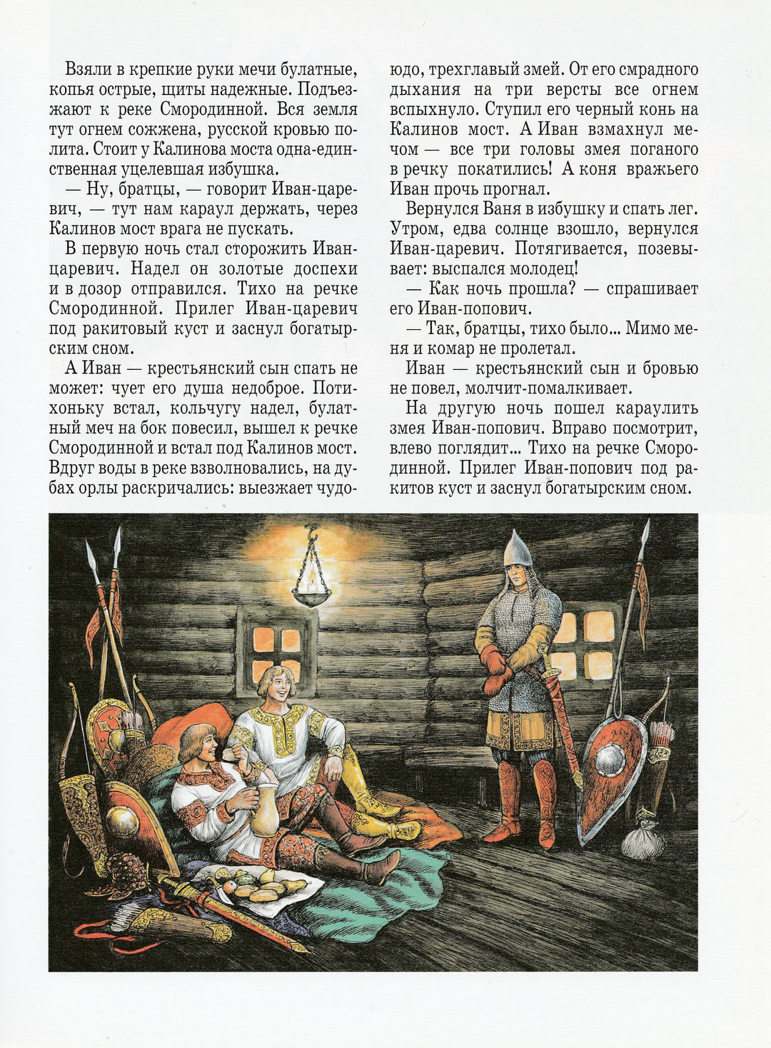 Русские героические сказки. История России-Каштанов Ю.-Белый город-Lookomorie