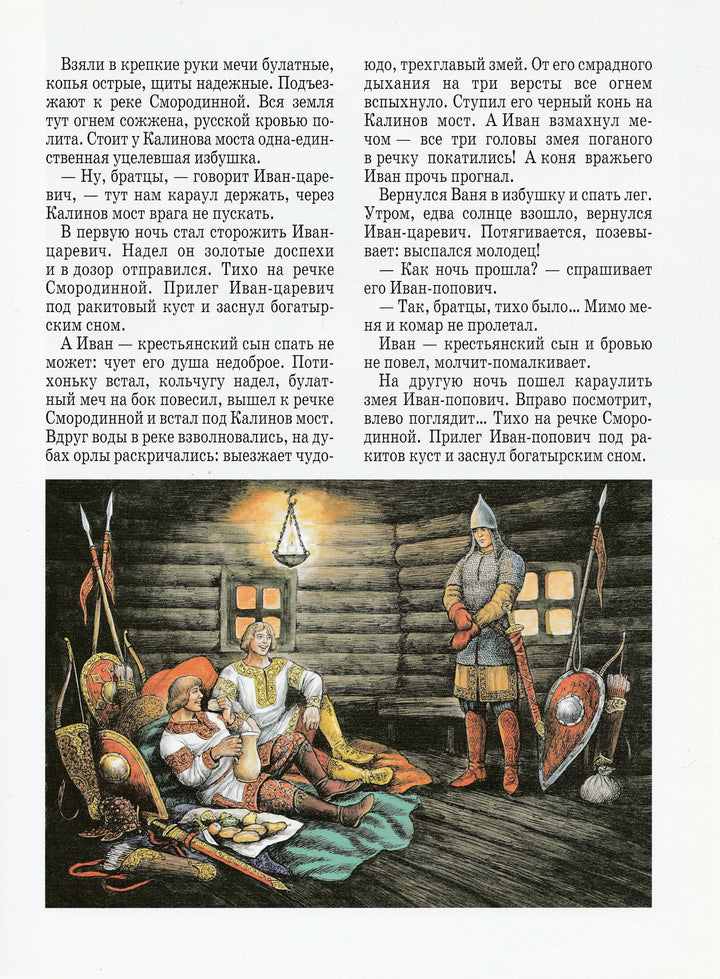 Русские героические сказки. История России-Каштанов Ю.-Белый город-Lookomorie