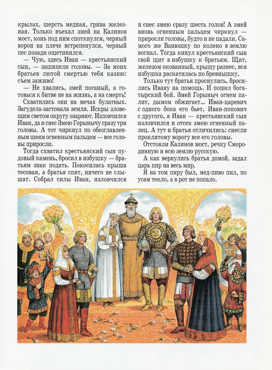 Русские героические сказки. История России-Каштанов Ю.-Белый город-Lookomorie
