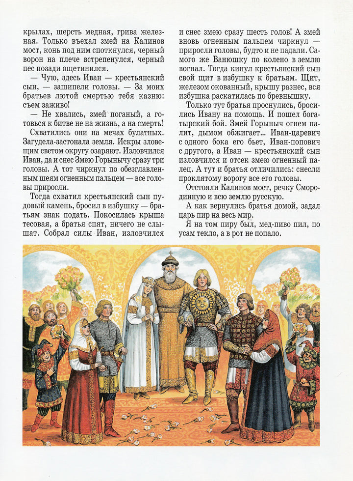 Русские героические сказки. История России-Каштанов Ю.-Белый город-Lookomorie