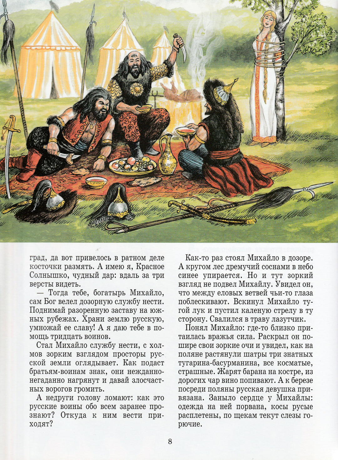 Русские героические сказки. История России-Каштанов Ю.-Белый город-Lookomorie