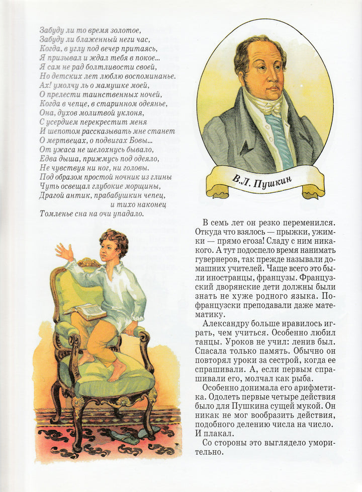 История России А. С. Пушкин-Самарцев А.-Белый город-Lookomorie