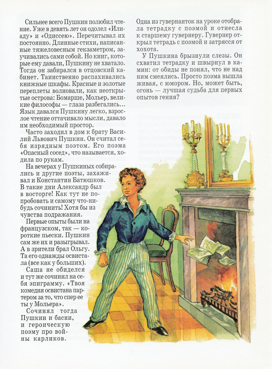 История России А. С. Пушкин-Самарцев А.-Белый город-Lookomorie