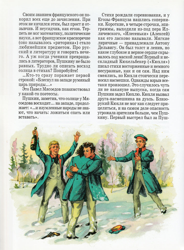 История России А. С. Пушкин-Самарцев А.-Белый город-Lookomorie