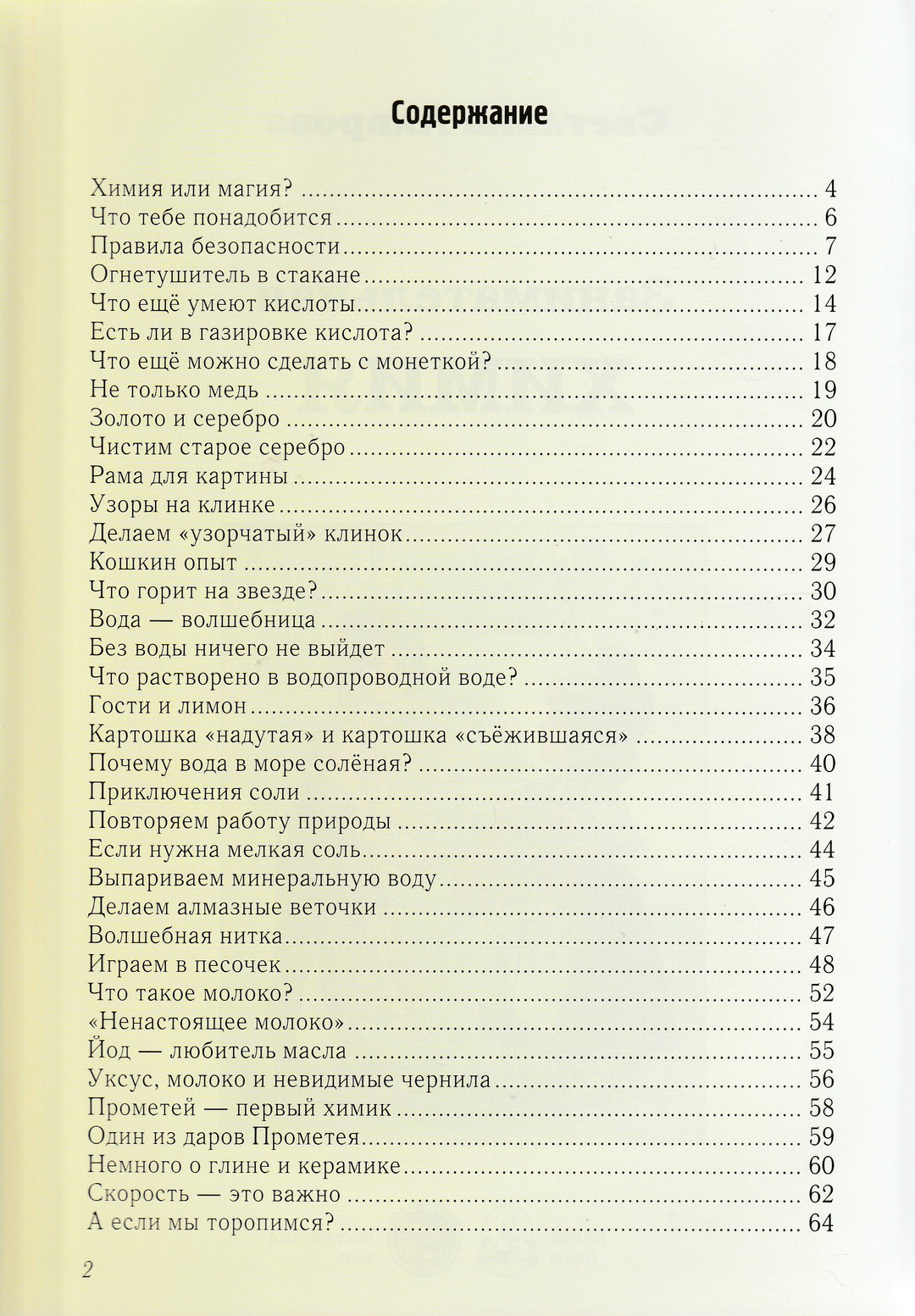 Занимательная химия-Лаврова С.-Белый город-Lookomorie