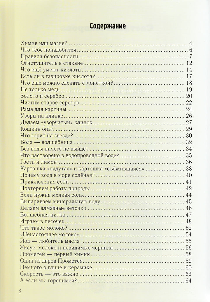 Занимательная химия-Лаврова С.-Белый город-Lookomorie