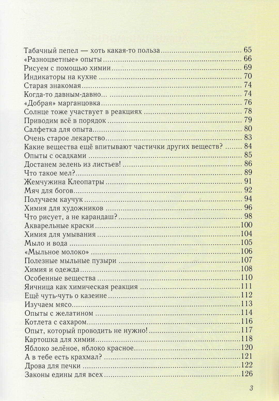 Занимательная химия-Лаврова С.-Белый город-Lookomorie