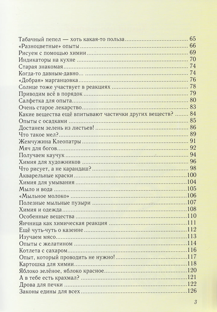Занимательная химия-Лаврова С.-Белый город-Lookomorie