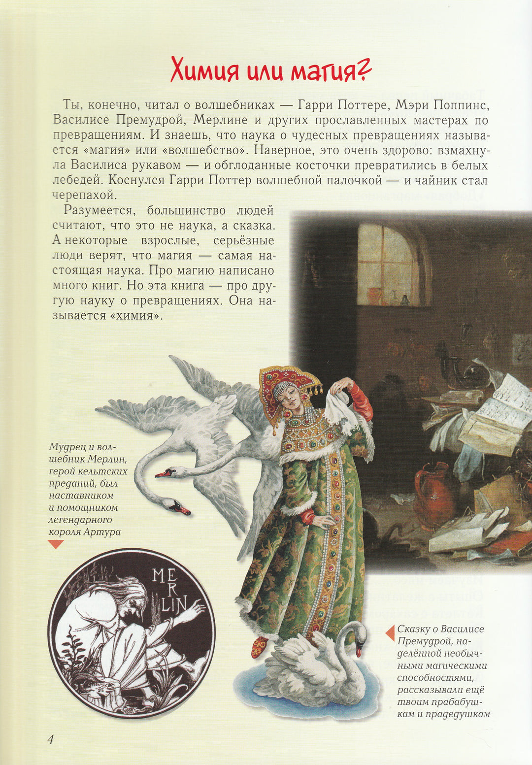 Занимательная химия-Лаврова С.-Белый город-Lookomorie
