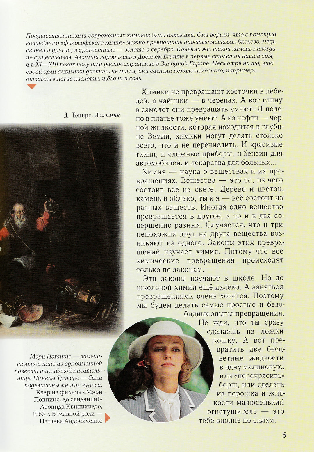 Занимательная химия-Лаврова С.-Белый город-Lookomorie