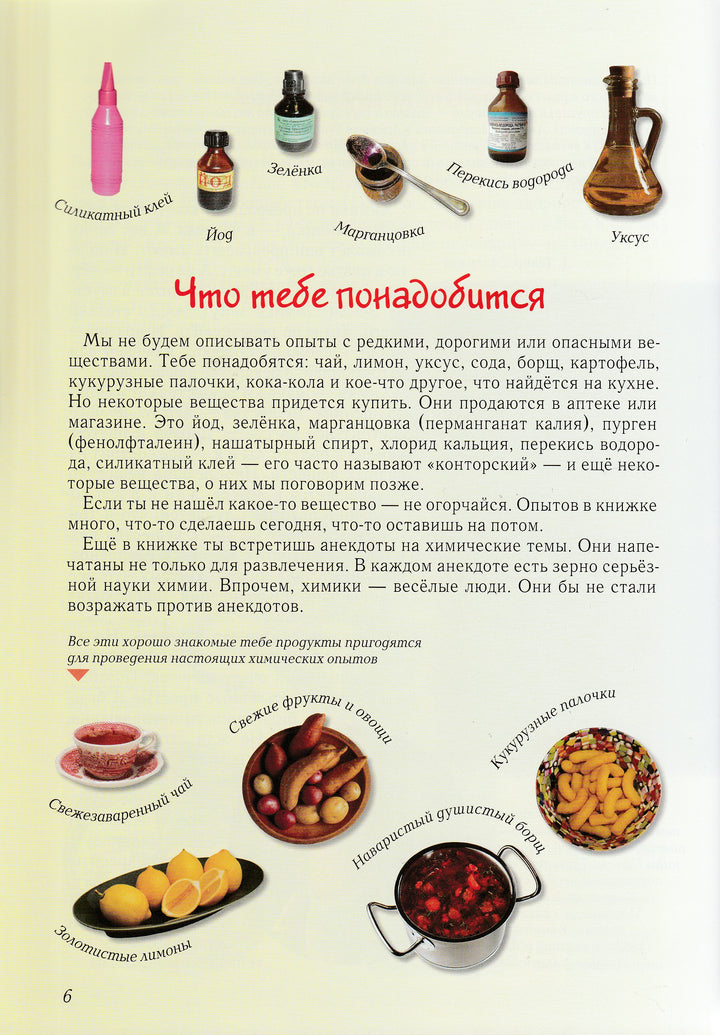 Занимательная химия-Лаврова С.-Белый город-Lookomorie