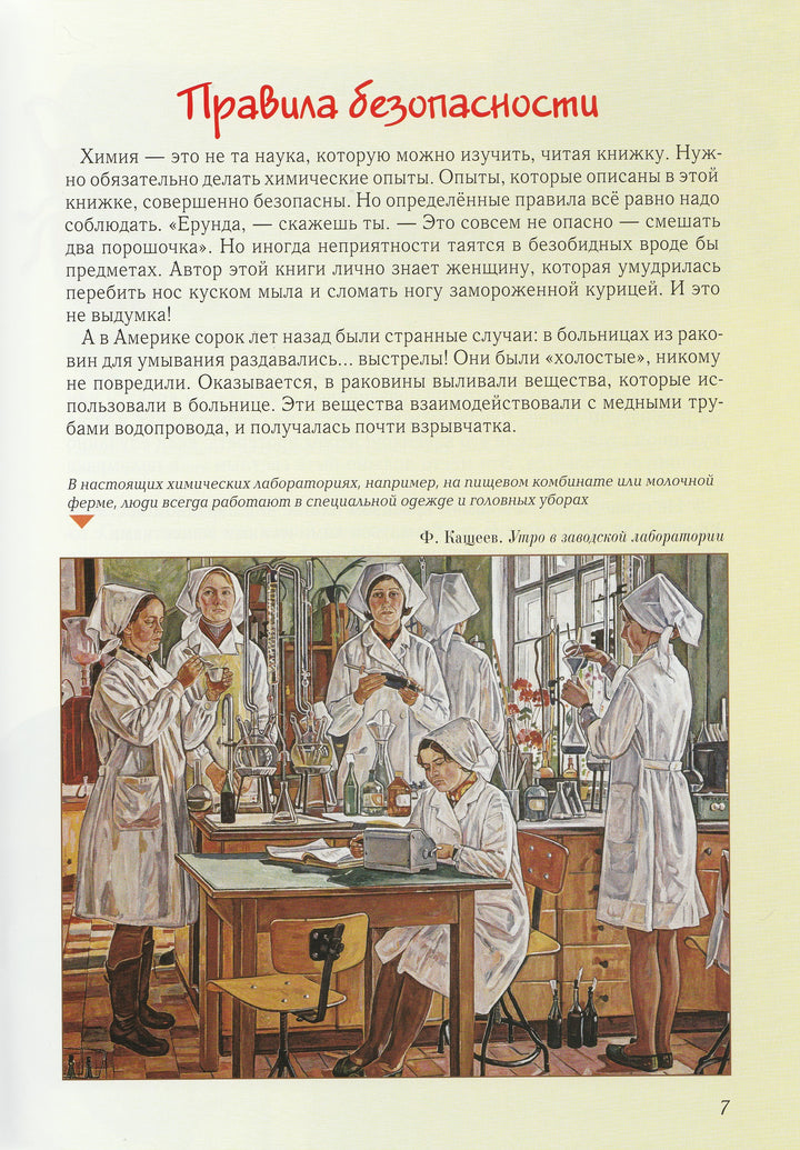 Занимательная химия-Лаврова С.-Белый город-Lookomorie