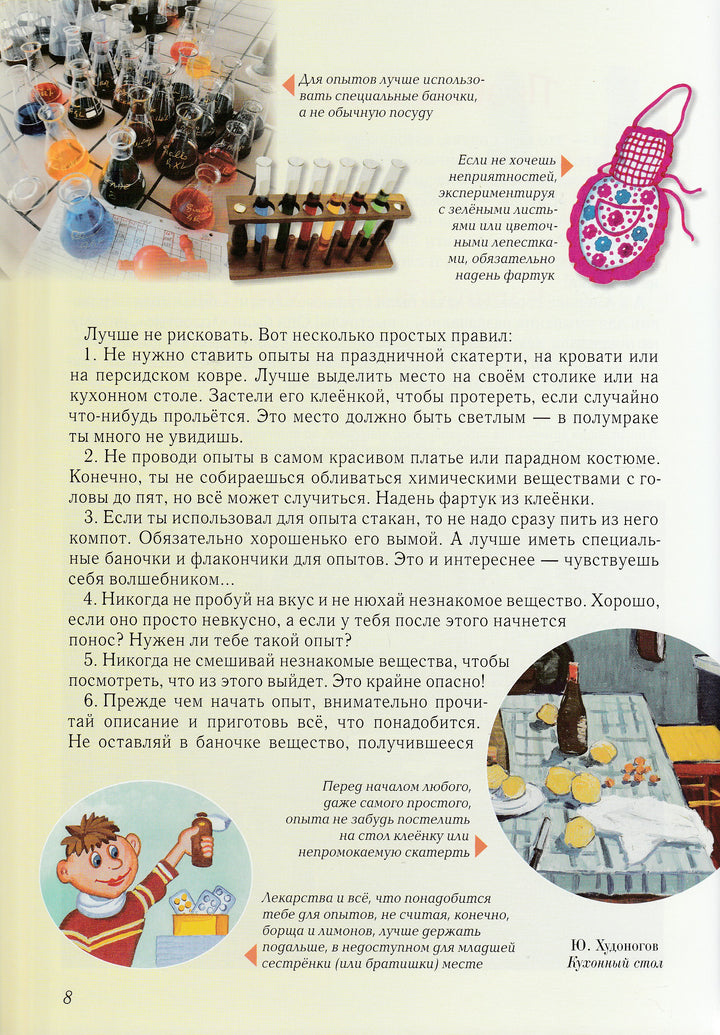 Занимательная химия-Лаврова С.-Белый город-Lookomorie