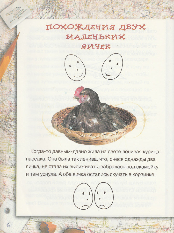 Нарисуем сказки сами-Коллектив авторов-Белый город-Lookomorie