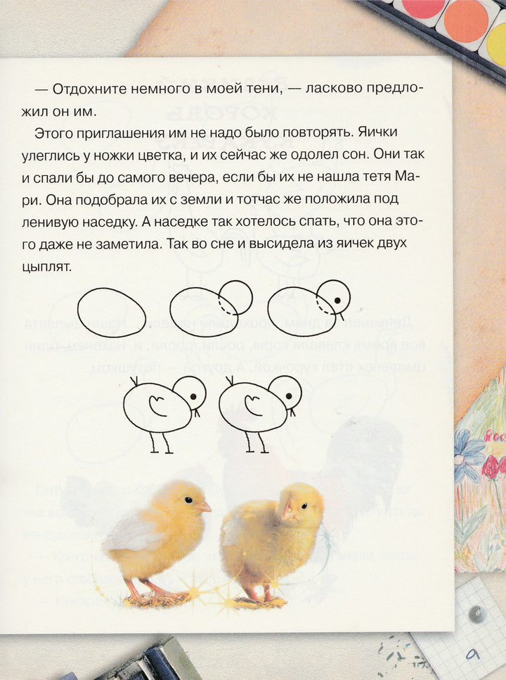 Нарисуем сказки сами-Коллектив авторов-Белый город-Lookomorie
