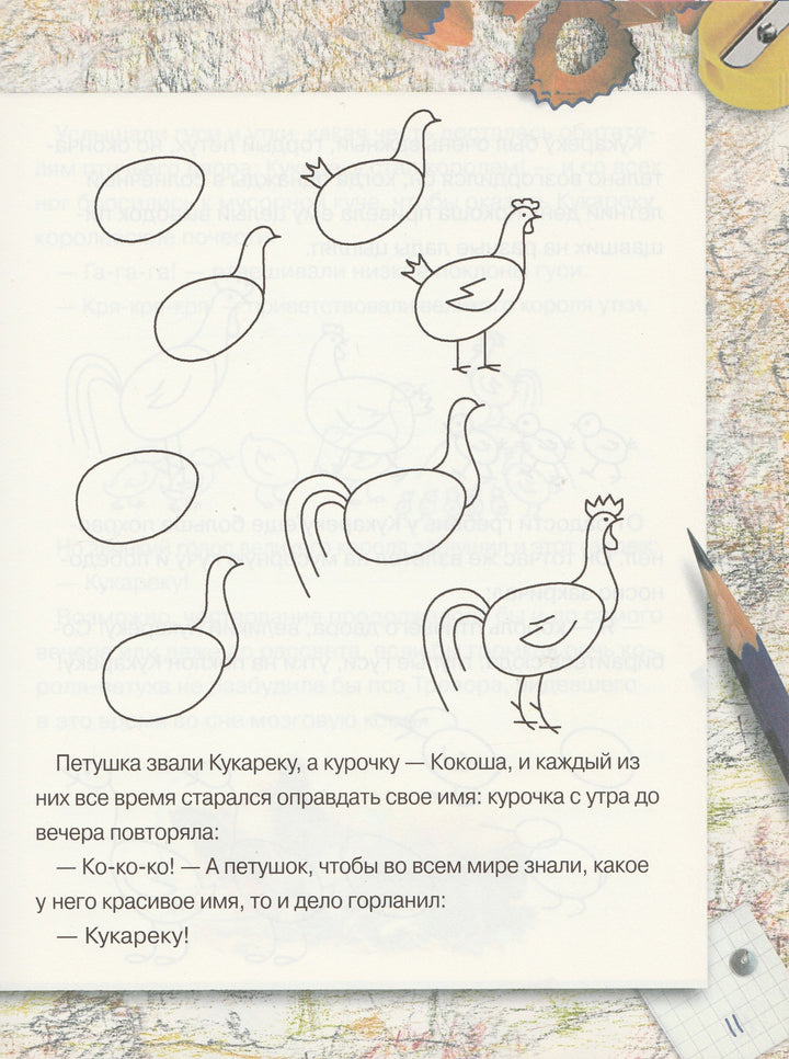 Нарисуем сказки сами-Коллектив авторов-Белый город-Lookomorie