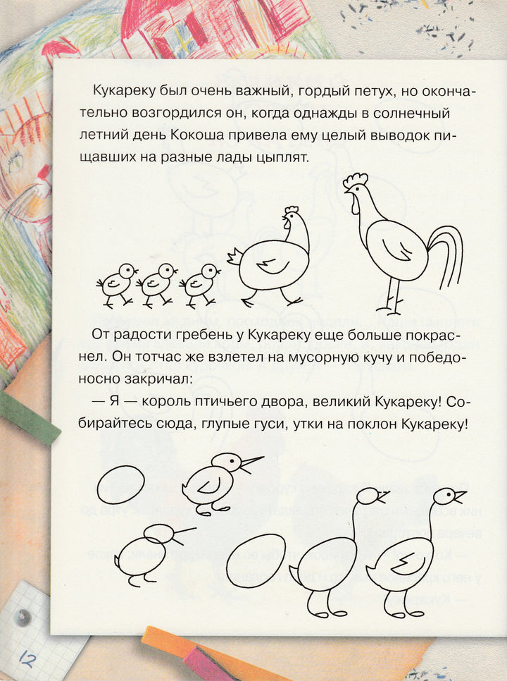 Нарисуем сказки сами-Коллектив авторов-Белый город-Lookomorie