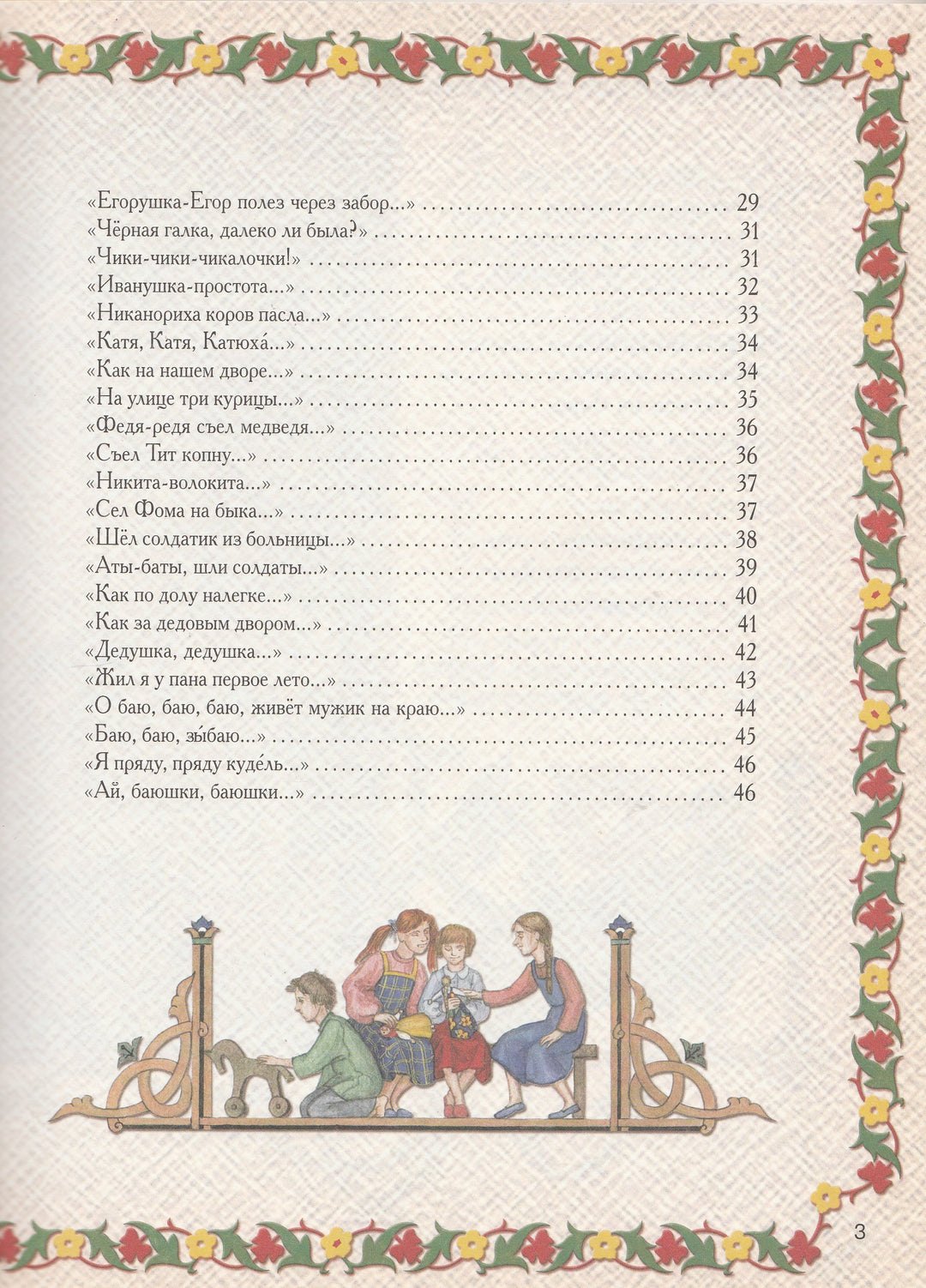 Полна хата ребят. Игры, считалки, песенки, потешки-Коллектив авторов-Белый город-Lookomorie