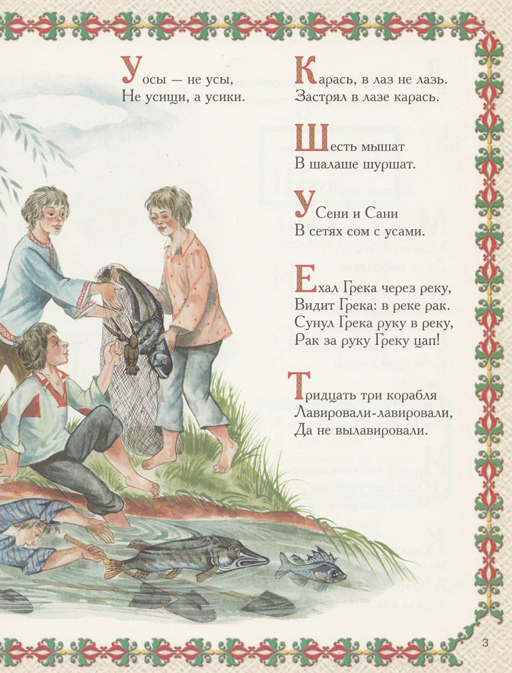 Ехал Грека через реку. Скороговорки, загадки, шутливые диалоги-Жданова Е.-Lookomorie